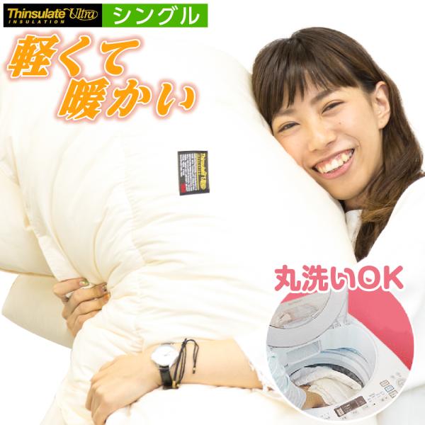 送料無料 モットン 2枚合わせ掛け布団「ママウォーム」 シングルサイズ　合掛け　肌掛け 爆買