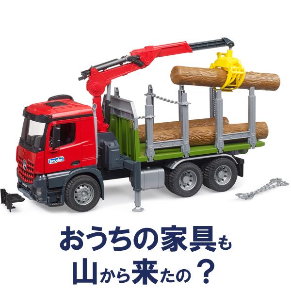ブルーダープロ はたらくくるま メルセデスベンツArocsティンバートラック（3歳から）【店頭受取も...