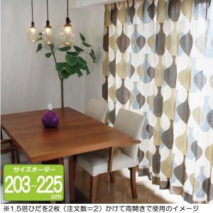 ボラスコットン boras cotton カーテン 丈181cm〜202cm MALAGA（マラガ