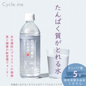 Cycle.me たんぱく質がとれる水 500ml ほんのり桃【店頭受取も可 吹田】