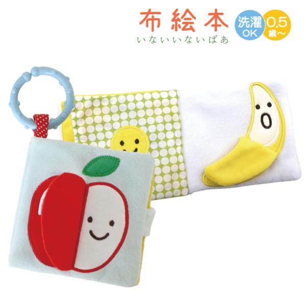 エド・インター 布のおもちゃ ふわふわトーイ 布絵本 もぐもぐばあ（6カ月から）【店頭受取も可 吹田...