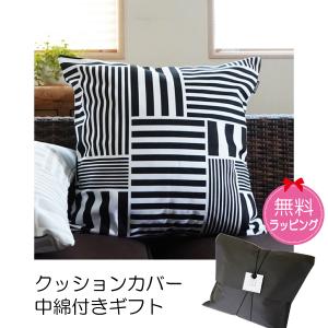 クリッパン ギフトセット クッションセット45cm×45cm ストライプス/ブラック【店頭受取も可 吹田】｜mottozutto