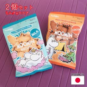 いつでもムーミン（ビスケット）2個セット ミルク＆ココア