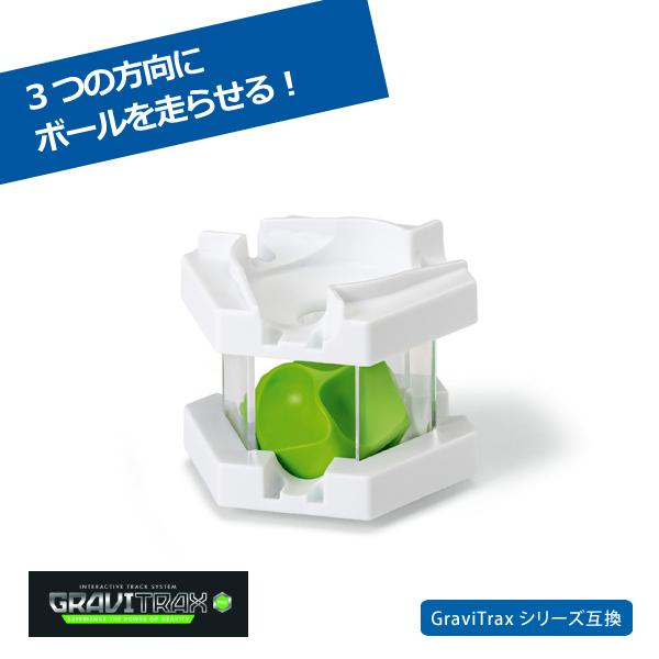 グラヴィトラックス PRO 追加パーツ ミキサー（8歳から）【店頭受取も可 吹田】