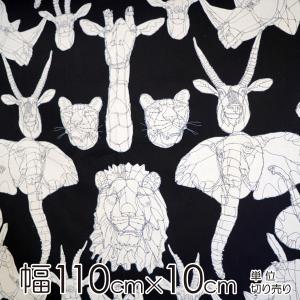 ハユ ファブリック 生地 幅約110cm×10cm単位  AFRICAN ANIMALS/黒×黒ワイヤー