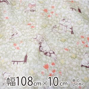 ムーミン 生地 ダブルガーゼ 幅約108cm×10cm単位  わた花/ライトグリーン
