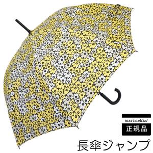 marimekko（マリメッコ） 傘 長傘 アンブレラ ジャンプ傘 雨傘