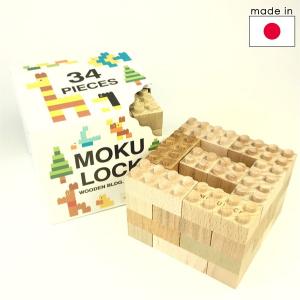 もくロック MOKULOCK KODOMO34ピースセット（天然木のブロック/3歳から）【店頭受取も可 吹田】｜mottozutto