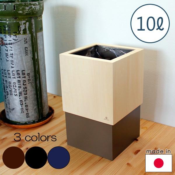 ヤマト工芸 ゴミ箱 10L W CUBE【店頭受取も可 吹田】