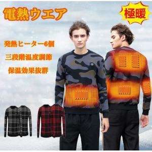 電熱ヒートセーター 9箇所発熱 ヒーター付き 防寒着