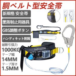 安全帯 胴ベルト 2022 新規格 ベルト型墜落制止用器具