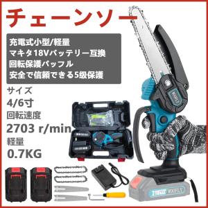 充電式チェーンソー 小型チェンソー マキタ 18Vバッテリー互換対応