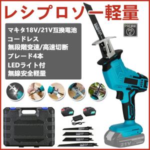 レシプロソー 充電式 電動 チェーンソー 21V マキタ