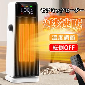 セラミックヒーター 電気ストーブ ヒーター 小型 卓上 おしゃれ 3秒速暖 セラミックファンヒーター 足元 オフィス 暖房 寒さ対策 静音 省エネ 寝室 脱衣所