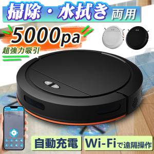 ロボット掃除機 水拭き 両用 5000Pa 強力吸引 高性能