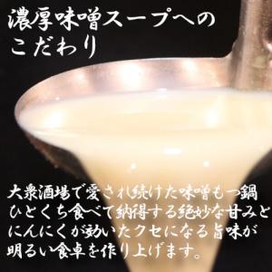 だるまのもつ鍋 お試しセット 濃厚味噌 2人前...の詳細画像2