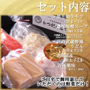だるまのもつ鍋 お試しセット 濃厚味噌 2人前...の詳細画像5