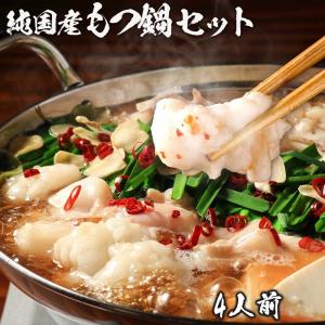 もつ鍋2人前×2 デパートバイヤーセレクションに博多で唯一選ばれた高級純国産モツ鍋もつ400g/4人前