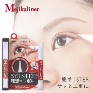 メジカライナー メジカライナー 二重メイク 二重のクセづけ クセ付け