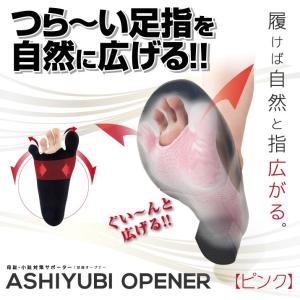 足指オープナー ピンク  サポーター ソックス グッズ 外反母趾 フットケア シェモア
