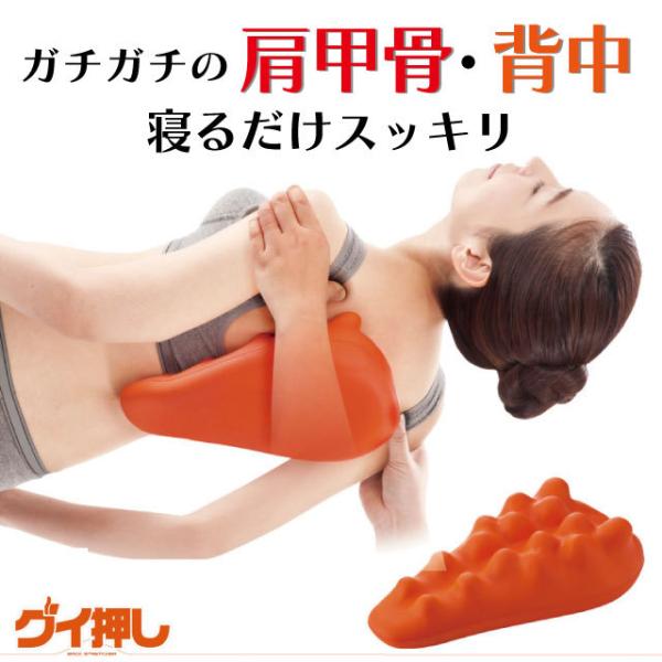 グイ押し バックストレッチャー　　ツボ押し グッズ 肩凝り 首こり 肩こり 首筋 マッサージ ストレ...