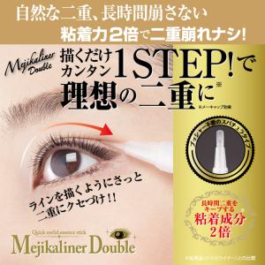 メジカライナー ダブル 二重メイク 二重のクセ...の詳細画像1