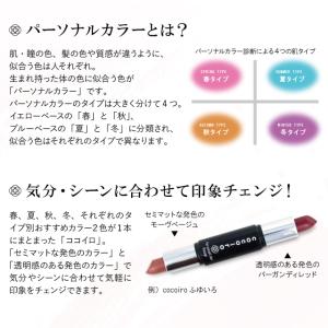 口紅 1本で2色入り cocoiro パーソナ...の詳細画像2