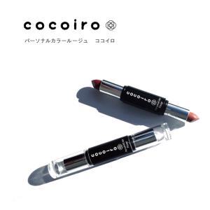 口紅 1本で2色入り cocoiro パーソナ...の詳細画像4