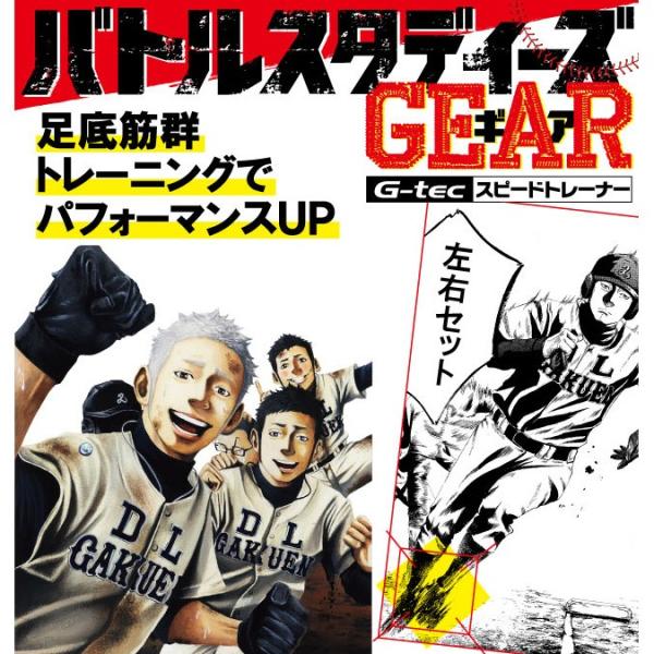 バトルスタディーズ ギア G-tec スピードトレーナー 左右セット　　GEAR 足指開き 足指オー...