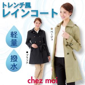スタイリッシュ トレンチ風 レインコート ブラック/ベージュ  シェモア