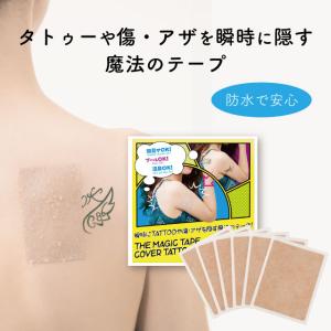 週末セール タトゥーや傷跡カバーテープ　〜貼るだけ簡単TATTOOカバーシール〜　刺青 隠す シール 防水 シェモア｜motu-play