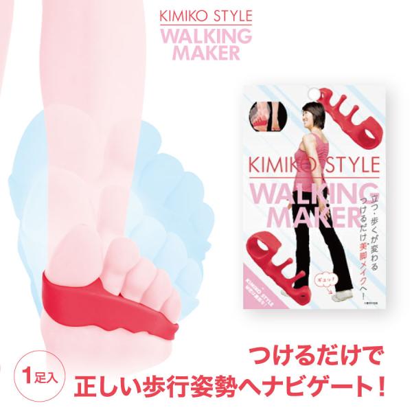 KIMIKO STYLE　WALKING MAKER （キミコ スタイル ウォーキング メーカー） ...