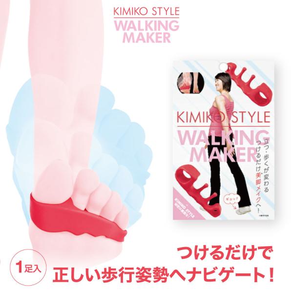 週末限定セール KIMIKO STYLE　WALKING MAKER （キミコ スタイル ウォーキン...