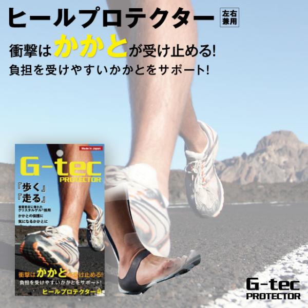 G-tec PROTECTOR ヒールプロテクター 左右兼用　　かかと サポーター グッズ スポーツ...