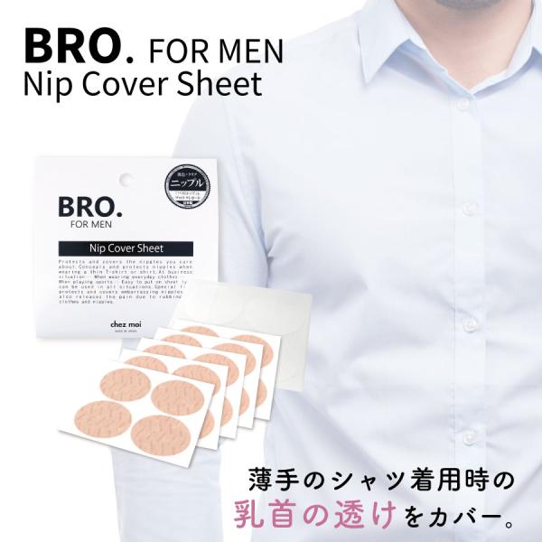 週末限定セール メンズ ニップレス　BRO. FOR MEN　Nip Cover Sheet　男性用...