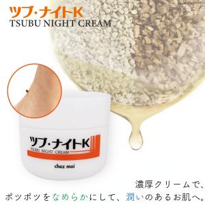 ツブ・ナイトK ローション 化粧水 ローション スキンケア ローション