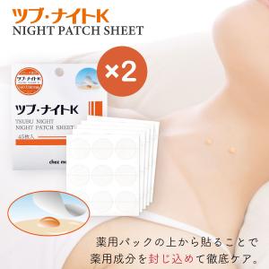 chez moi（シェモア） シミダスパック ナイトパッチシート 2個セット