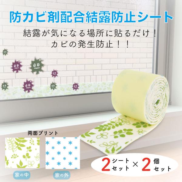 週末セール 防カビ剤配合 結露防止シート 2個セット （リーフ柄）　セット割引 おしゃれ 窓 防カビ...