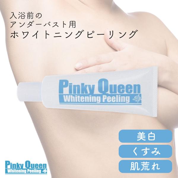 週末限定！訳あり！アウトレット　バストケア ピーリング ジェル　ピンキークイーン ホワイトニングピー...
