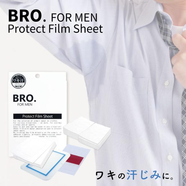 限定セール メンズ 脇汗 フィルム　BRO. FOR MEN　Protect Film Sheet　...