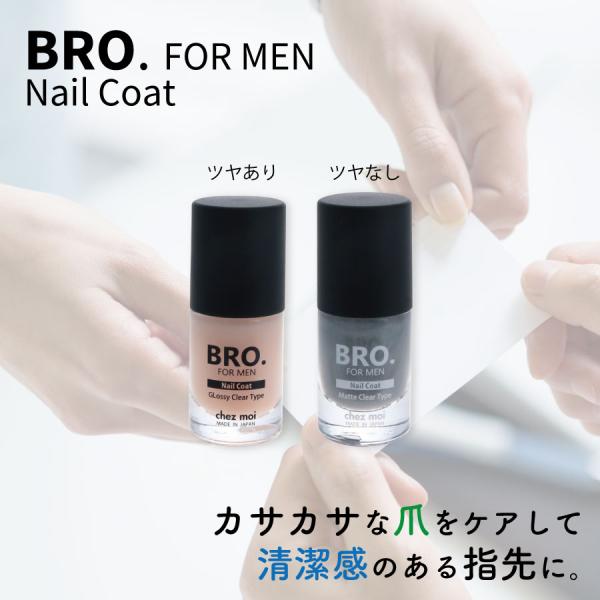 週末セール メンズ ネイルコート 2本セット　BRO. FOR MEN　Nail Coat （クリア...