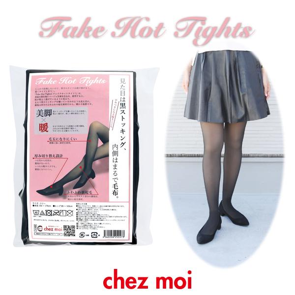 裏起毛 透け感 タイツ フェイクタイツ ブラック　Fake Hot Tights（フェイクホットタイ...