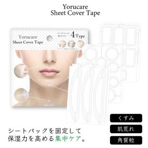 Yorucare（ヨルケア）　シートカバーテープ　　夜用 ポイントパッチ パック スキンケア シェモア｜motu-play