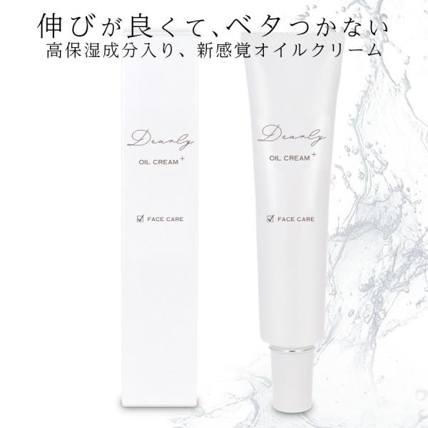 オイルクリーム DEARLY OIL CREAM ＋　　ディアリー クリーム スキンケア 保湿 化粧...