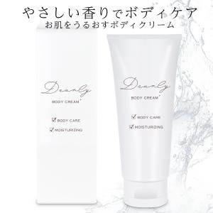 プレゼント付き　ボディクリーム DEARLY BODY CREAM ＋　　ディアリー クリーム スキンケア 対策 保湿 化粧品 シェモア｜motu-play