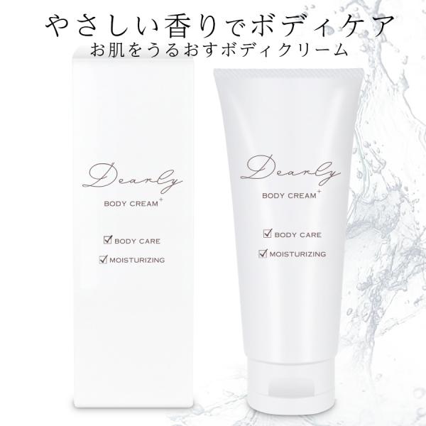 ボディクリーム DEARLY BODY CREAM ＋　　ディアリー クリーム スキンケア 対策 保...