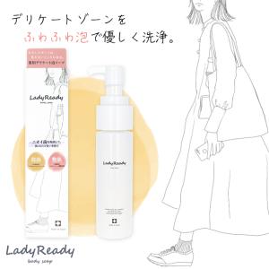 期間限定セール デリケートゾーン用 ボディソープ　LadyReady 薬用 泡ソープ　石鹸  ボディ ソープ 女性用 医薬部外品 シェモア｜motu-play