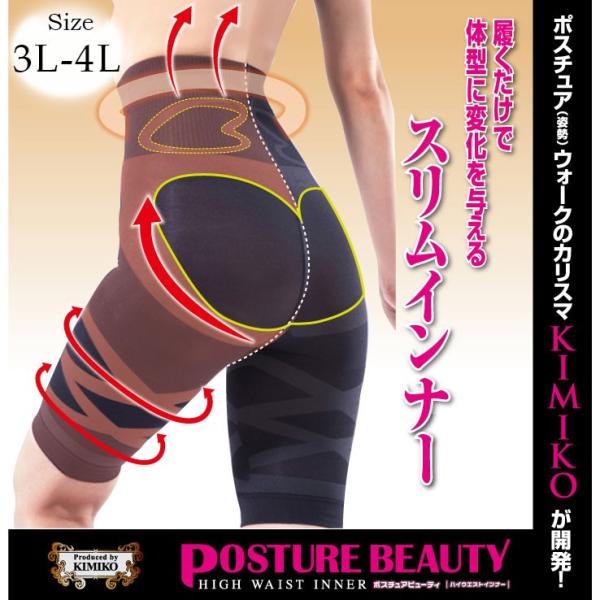【訳あり！アウトレット】【2枚セット】 ポスチュア ビューティ ハイウエスト インナー ブラック 3...