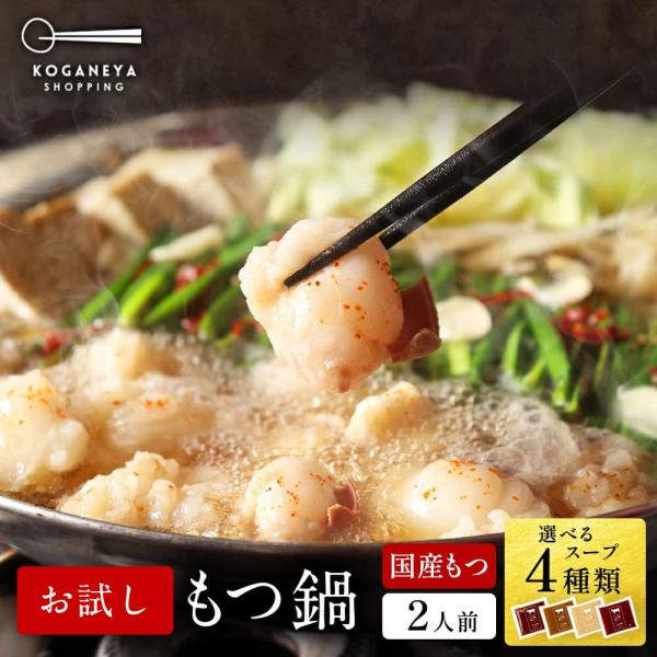 【35%OFF→2,255円】さらにまとめ買いで最大750gおまけ 黄金屋 極とろ お試し もつ鍋セ...