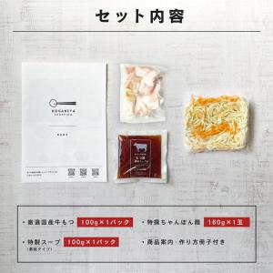 黄金屋 シン もつ鍋セット 1人前 国産牛モツ...の詳細画像4